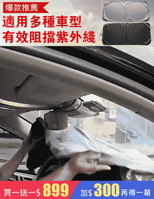 火爆熱銷中!台灣本土出貨!汽車雙圈遮陽擋!24小時在線客服,售後無憂!現在下單享受在線支付立減活動!