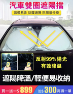火爆熱銷中！台灣本土出貨！汽車雙圈遮陽擋！24小時在線客服，售後無憂！現在下單享受在線支付立減活動！
