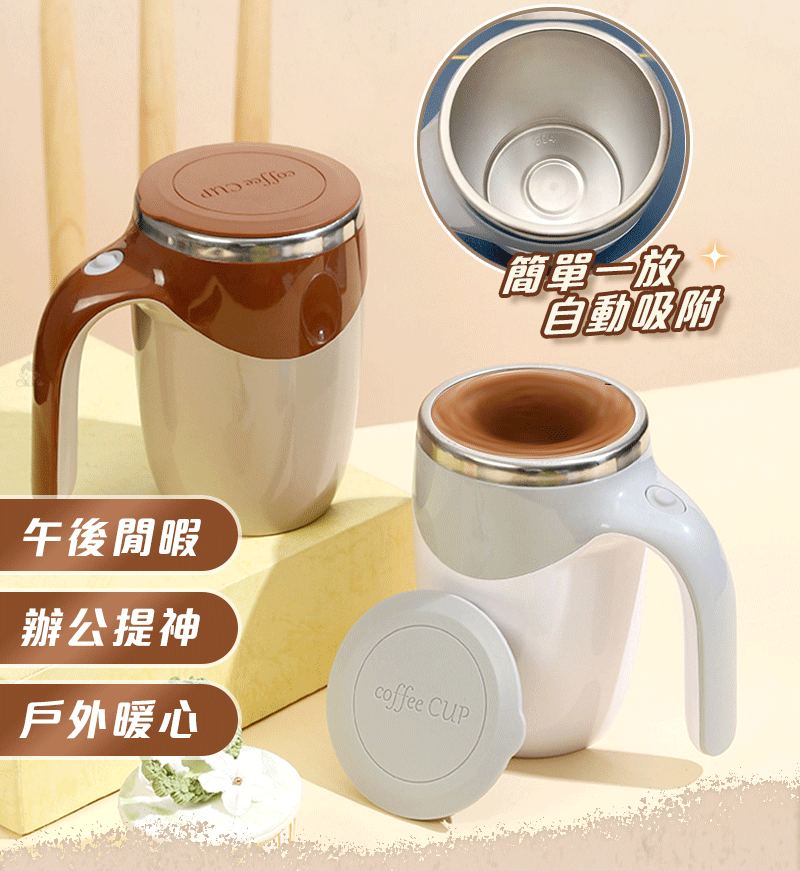 磁力自動攪拌杯 304不锈钢材质,一键啓動,攪拌長效,不懼高温,省時 省力,盡享新體驗